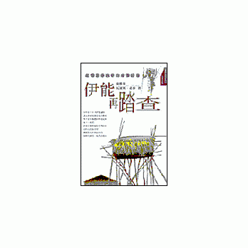 伊能再踏查 pdf epub mobi 电子书 下载