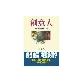 创意人：创意思考的自我训练 pdf epub mobi 电子书 下载