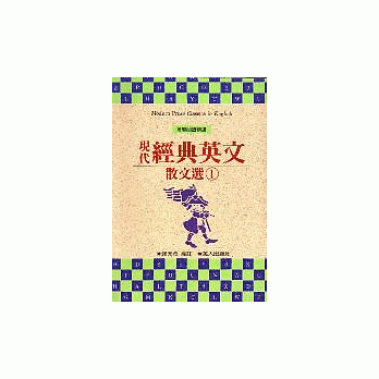 现代经典英文散文选﹝一﹞ pdf epub mobi 电子书 下载