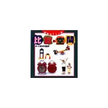 比较．空间 pdf epub mobi 电子书 下载