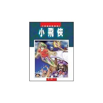 小飞侠 pdf epub mobi 电子书 下载