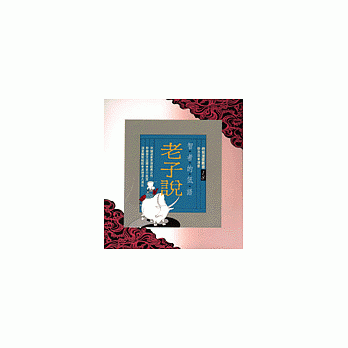 智者的低语--老子说(知识类) pdf epub mobi 电子书 下载