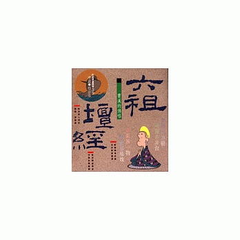 曹溪的佛唱--六祖坛经(知识类) pdf epub mobi 电子书 下载