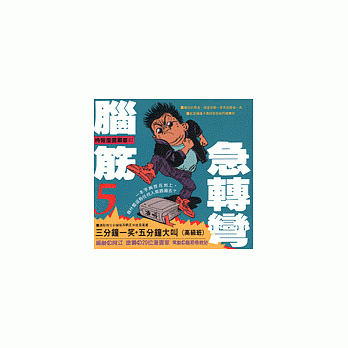 脑筋急转弯(5)-幽默类 pdf epub mobi 电子书 下载