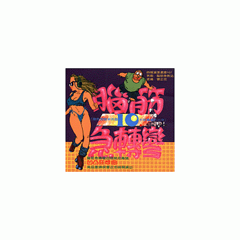 脑筋急转弯(10)--幽默类 pdf epub mobi 电子书 下载