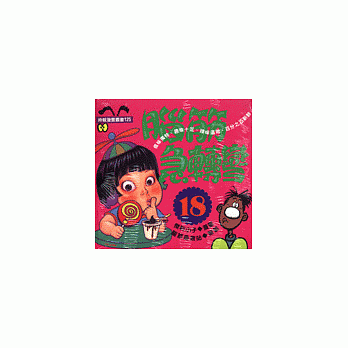 脑筋急转弯(18)--幽默类 pdf epub mobi 电子书 下载