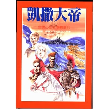 凯撒大帝 pdf epub mobi 电子书 下载