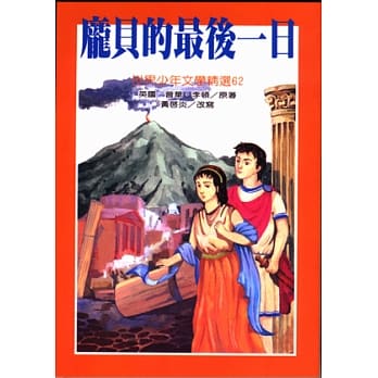 庞贝的最后一日 pdf epub mobi 电子书 下载