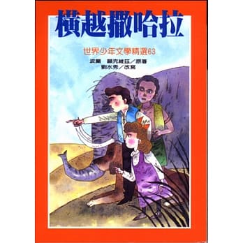 横越撒哈拉 pdf epub mobi 电子书 下载