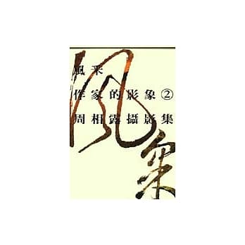 风采 pdf epub mobi 电子书 下载