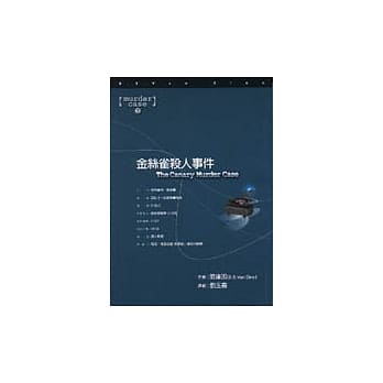 金丝雀杀人事件 pdf epub mobi 电子书 下载