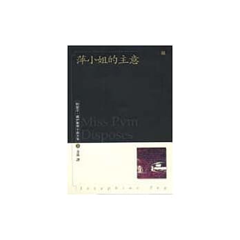 萍小姐的主意 pdf epub mobi 电子书 下载