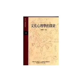 文化心理学的探索 pdf epub mobi 电子书 下载