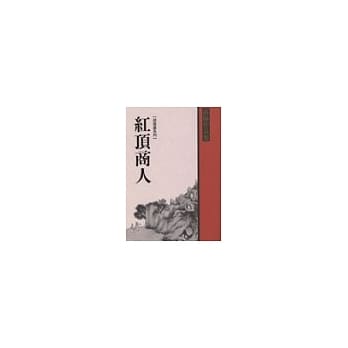 红顶商人 pdf epub mobi 电子书 下载