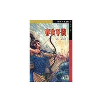 春秋争霸 pdf epub mobi 电子书 下载