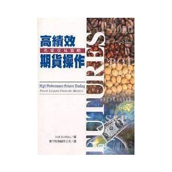 高绩效期货操作：名家交易策略 pdf epub mobi 电子书 下载