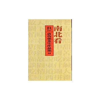 南北看 pdf epub mobi 电子书 下载