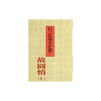 故园情（上） pdf epub mobi 电子书 下载