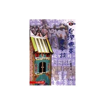 台湾丧葬古今谈 pdf epub mobi 电子书 下载