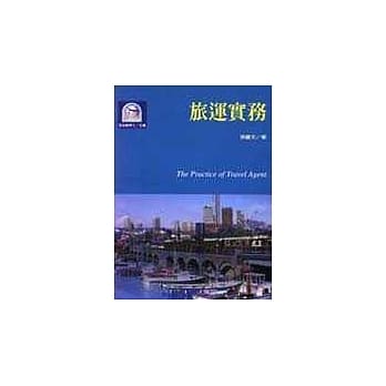 旅运实务 pdf epub mobi 电子书 下载