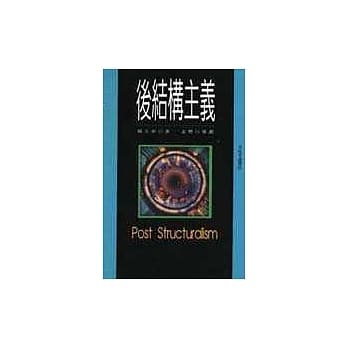 后结构主义 pdf epub mobi 电子书 下载