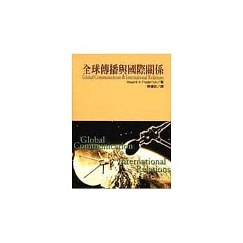 全球传播与国际关系 pdf epub mobi 电子书 下载