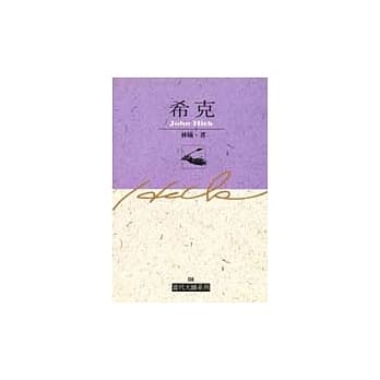 希克 pdf epub mobi 电子书 下载