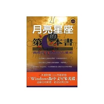 月亮星座的第一本书 pdf epub mobi 电子书 下载