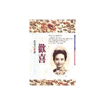 欢喜 pdf epub mobi 电子书 下载