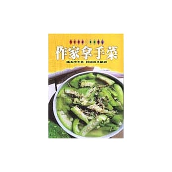 作家拿手菜 pdf epub mobi 电子书 下载