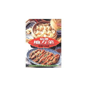 精选地方菜 pdf epub mobi 电子书 下载