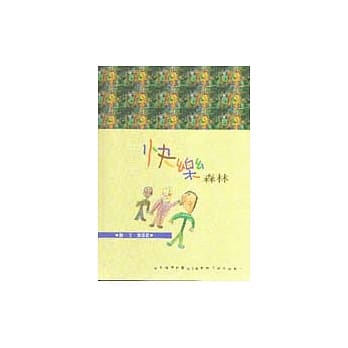 快乐森林 pdf epub mobi 电子书 下载