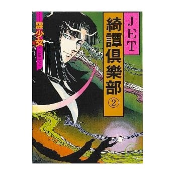 绮谭俱乐部 2 pdf epub mobi 电子书 下载