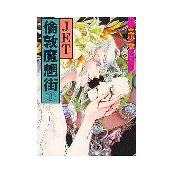 伦敦魔魍街 3 pdf epub mobi 电子书 下载