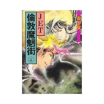 伦敦魔魍街 4 pdf epub mobi 电子书 下载