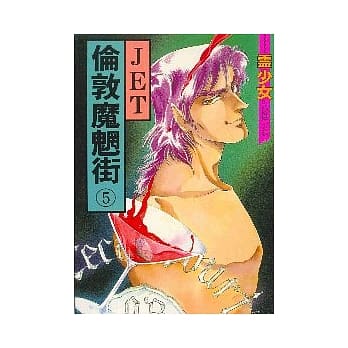 伦敦魔魍街 5 pdf epub mobi 电子书 下载