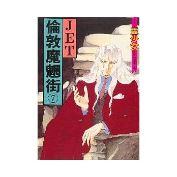 伦敦魔魍街 7 pdf epub mobi 电子书 下载