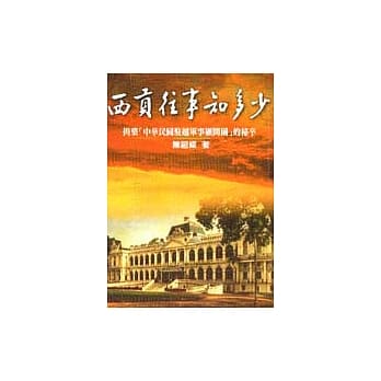 西贡往事知多少 pdf epub mobi 电子书 下载