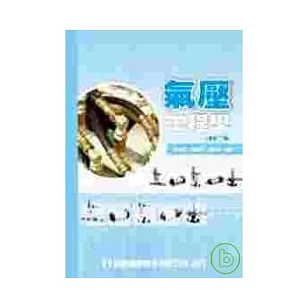 气压工程学(修订二版) pdf epub mobi 电子书 下载