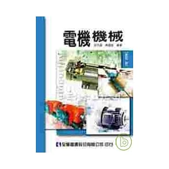 电机机械(修订二版) pdf epub mobi 电子书 下载