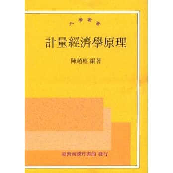 计量经济学原理 pdf epub mobi 电子书 下载
