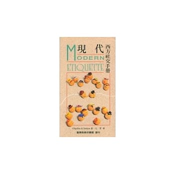 b 现代西方社交手册 Modern Etiquette pdf epub mobi 电子书 下载
