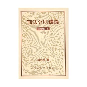 刑法分则释论 (下) pdf epub mobi 电子书 下载