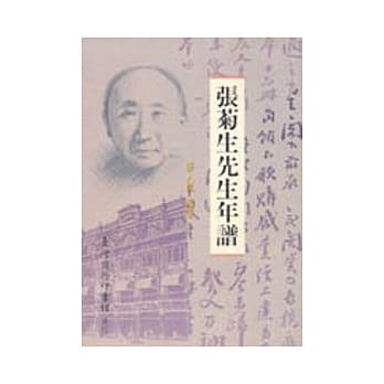 张菊生先生年谱 pdf epub mobi 电子书 下载