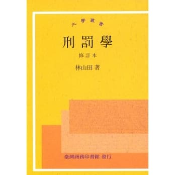 刑罚学 pdf epub mobi 电子书 下载