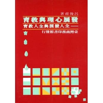 发展心理与教育全人发展与全人教育 pdf epub mobi 电子书 下载