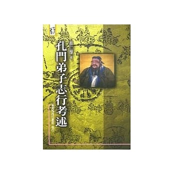 孔门弟子志行考述 pdf epub mobi 电子书 下载
