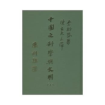 中国之科学与文明(七)物理学(四版) pdf epub mobi 电子书 下载