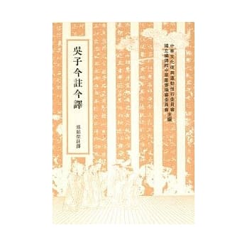 吴子今註今译 pdf epub mobi 电子书 下载