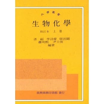 生物化学 (上) pdf epub mobi 电子书 下载
